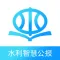 水利智慧公报