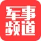 军事频道-覆盖国内军事新闻、国际军事新闻、军备动态