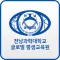전남과학대 평생교육원 전자출결
