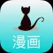 黑猫漫画