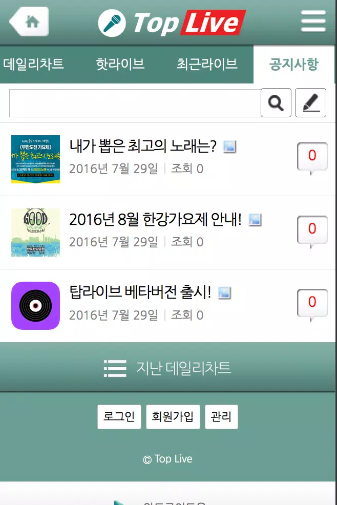 탑라이브,Top Live Screenshots