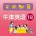 《牛津英语上海版》一年级（第二学期）