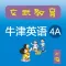 《牛津英语上海版》四年级(第一学期)