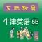 《牛津英语上海版》五年级(第二学期)