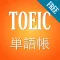 TOEIC 960 単語帳(無料) -- 昇進と学習の必要