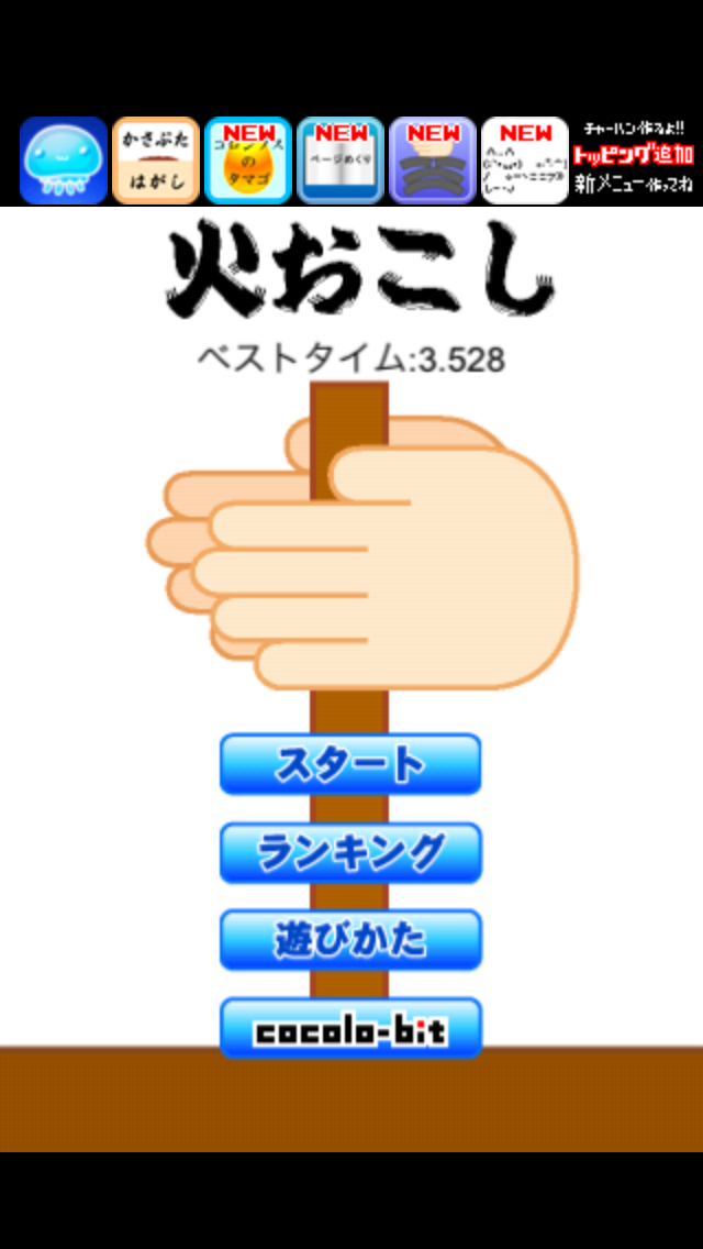 Build a Fire 스크린샷
