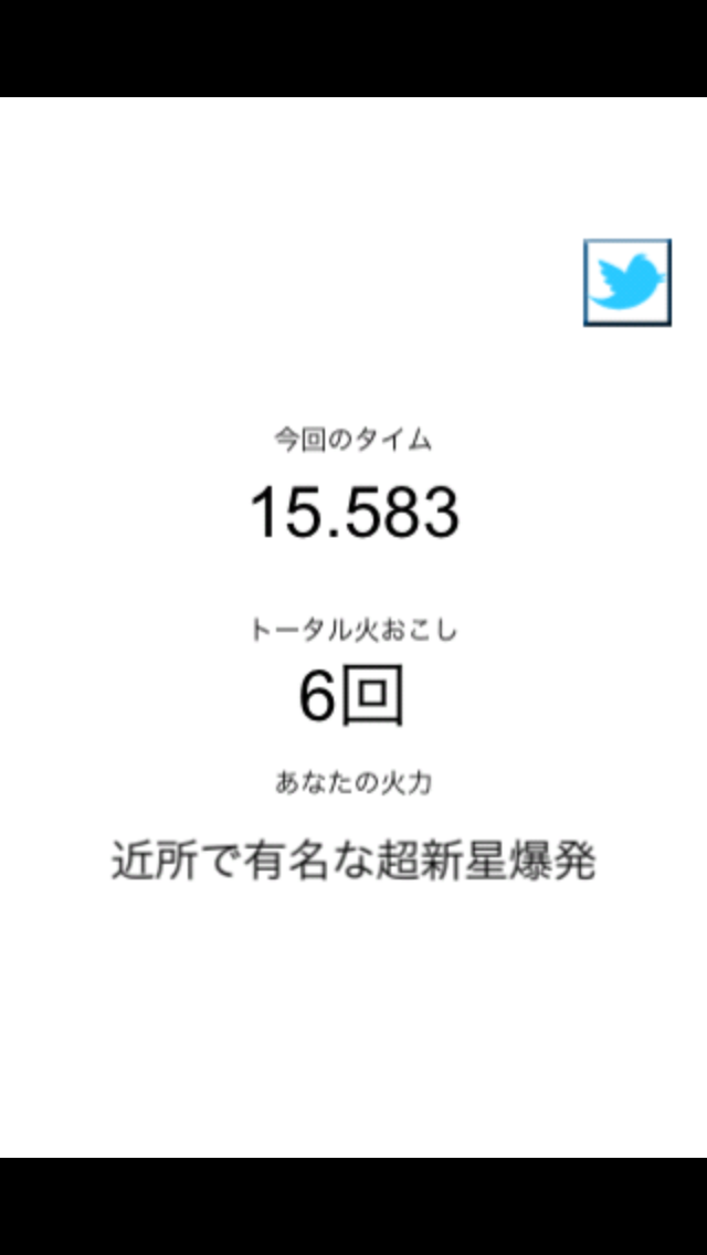 Build a Fire 스크린샷