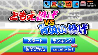ともえ投げvs背負い投げ Screenshots