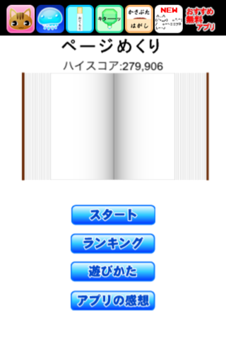 Zrzuty ekranu ページめくり