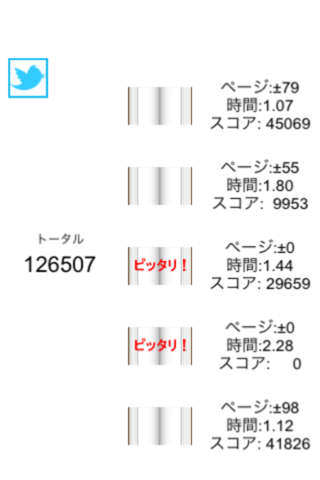 Zrzuty ekranu ページめくり