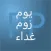 PickAPair Arabic - English