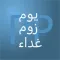 PickAPair Arabic - English
