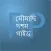 PickAPair Bengali - English