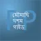 PickAPair Bengali - English