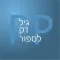 PickAPair Hebrew - English