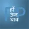 PickAPair Hindi - English