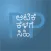 PickAPair Kannada - English