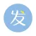 发洋洋