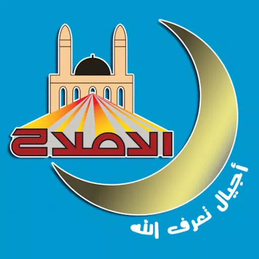 ثانوية الإصلاح - Islah School ثانوية الإصلاح - Islah School