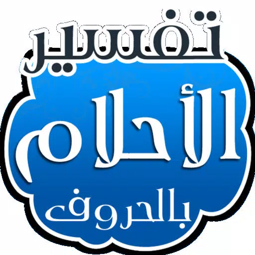 Tafsir Al Ahlam Tafsir Al Ahlam