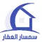 سمسار عقارات