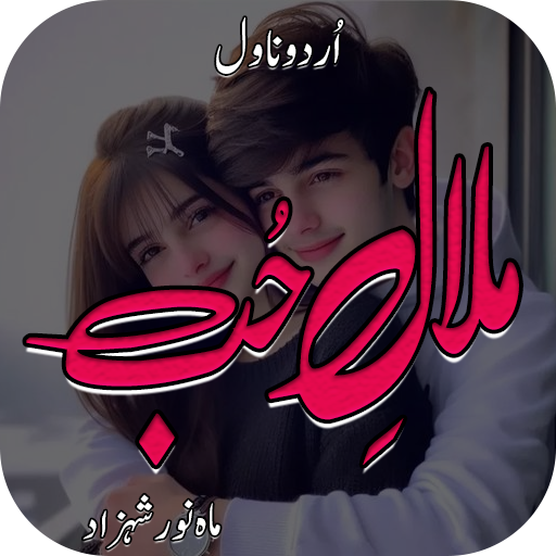 Malal E Hub Romntic Urdu Novel