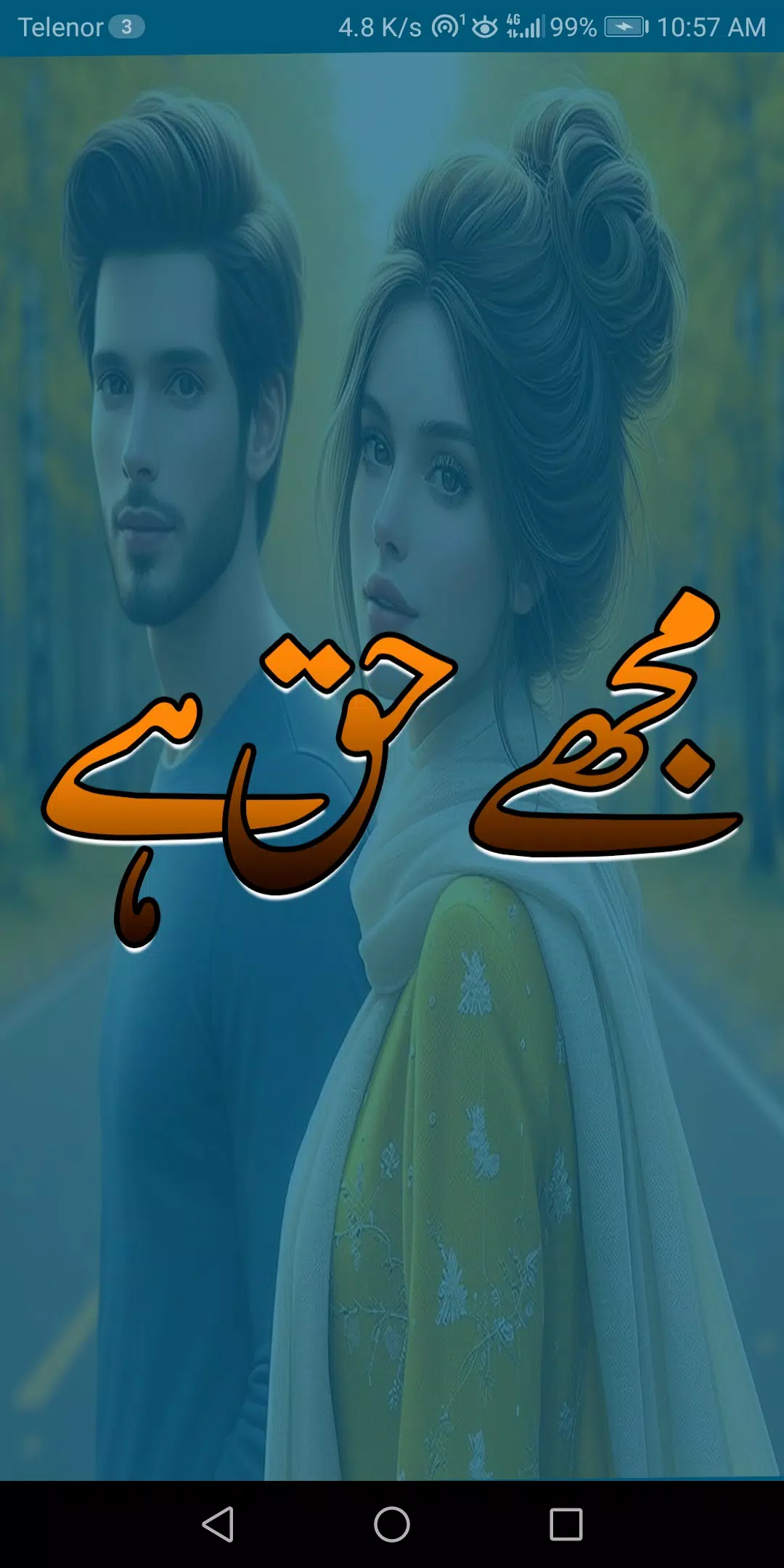 Mujhe Haq Hai Rmntic Urdu Novl Screenshots