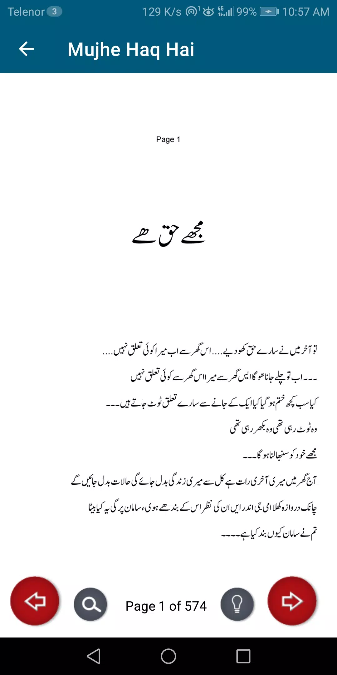 Mujhe Haq Hai Rmntic Urdu Novl Screenshots
