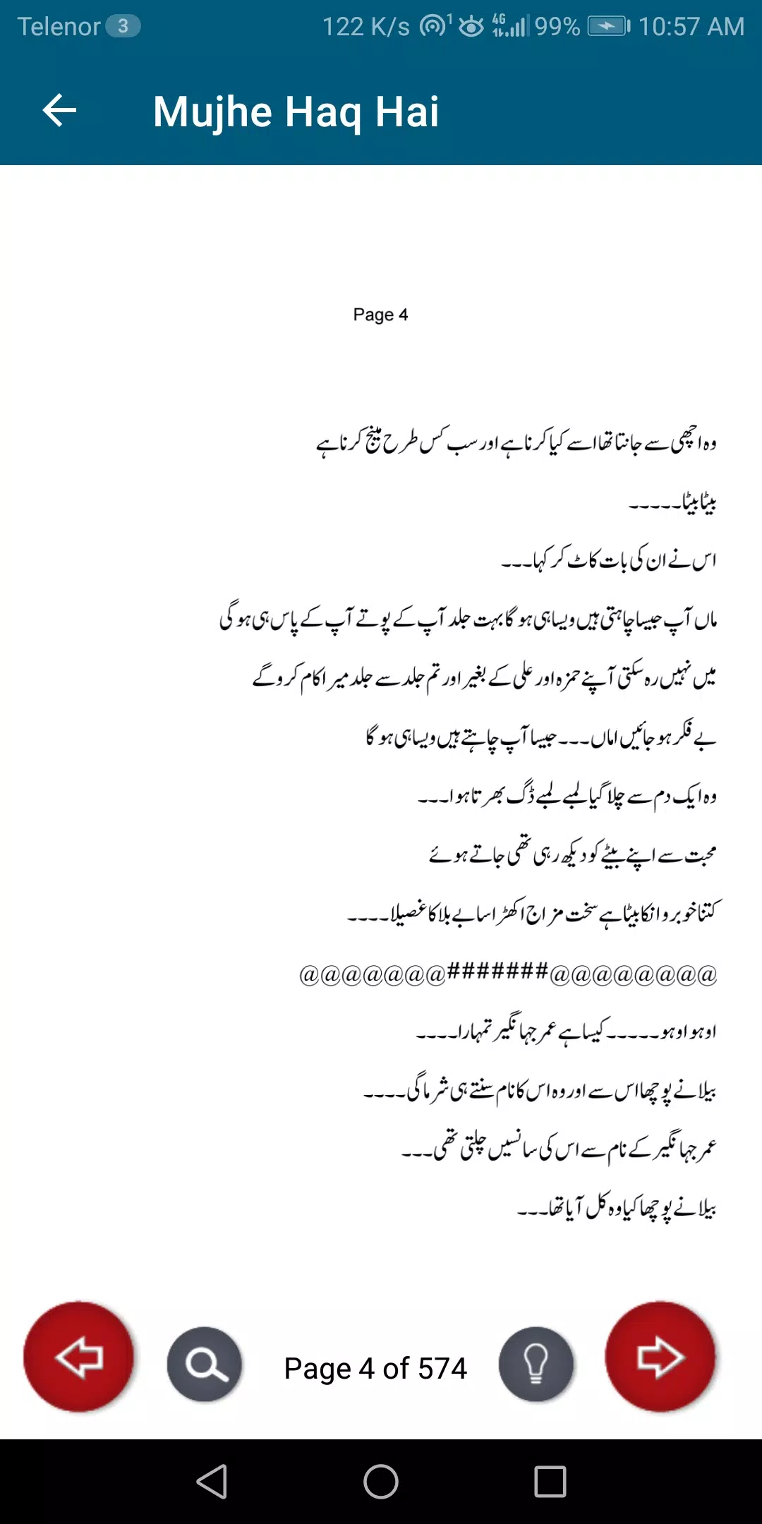 Mujhe Haq Hai Rmntic Urdu Novl Screenshots