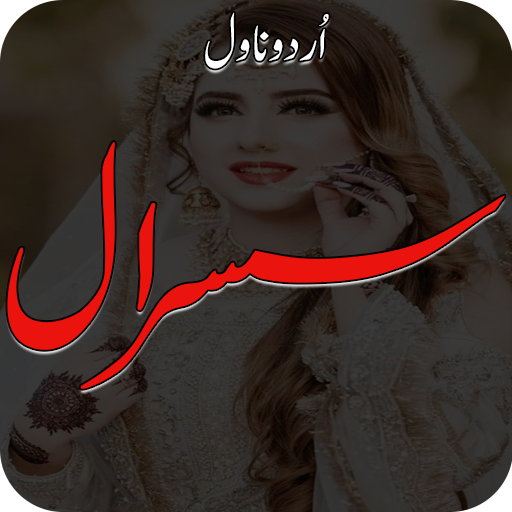Susral Romantic Urdu Novel
