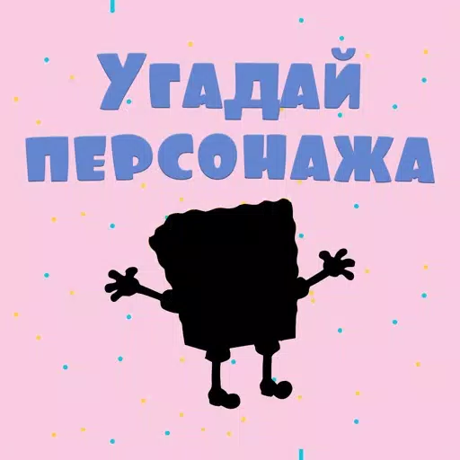 Угадай персонажа - Викторина Угадай персонажа - Викторина