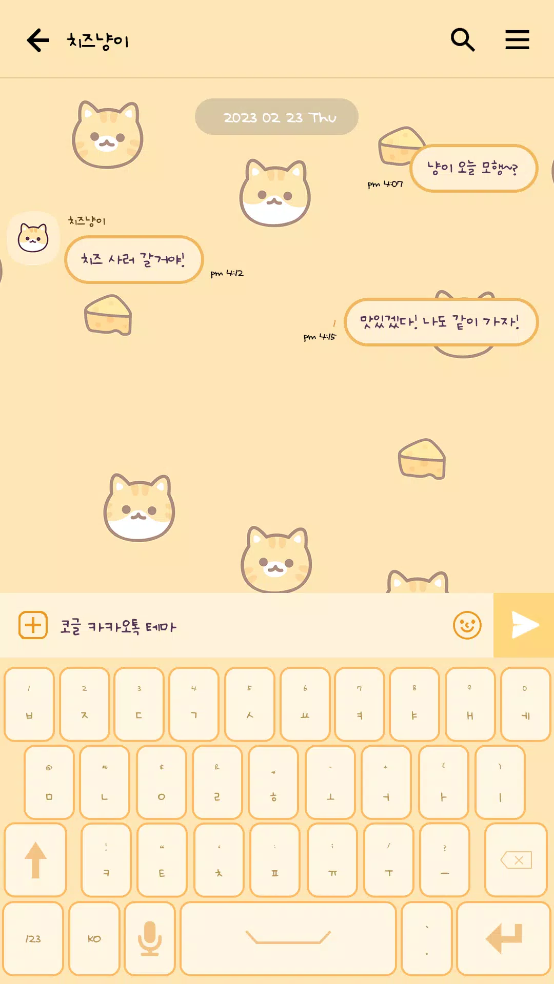 카카오톡 테마 - 치즈 냥이 패턴 Screenshots
