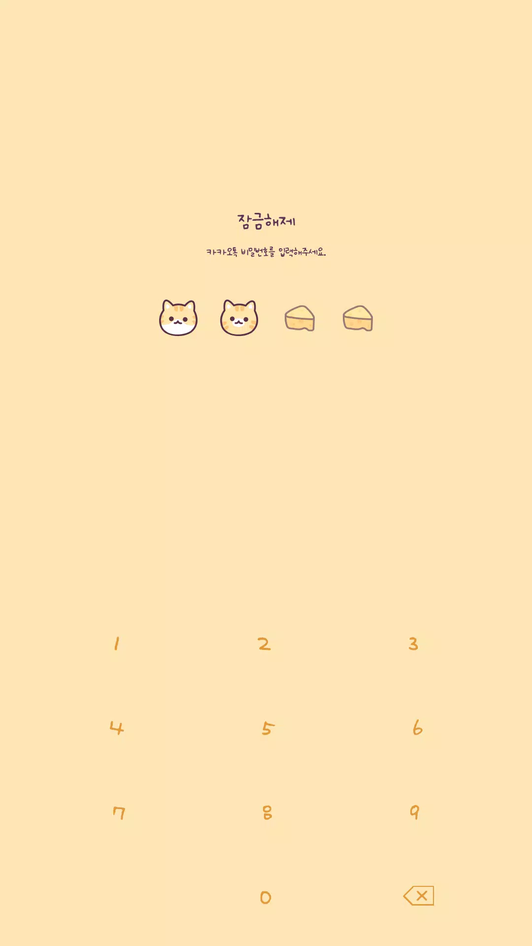 카카오톡 테마 - 치즈 냥이 패턴 Screenshots