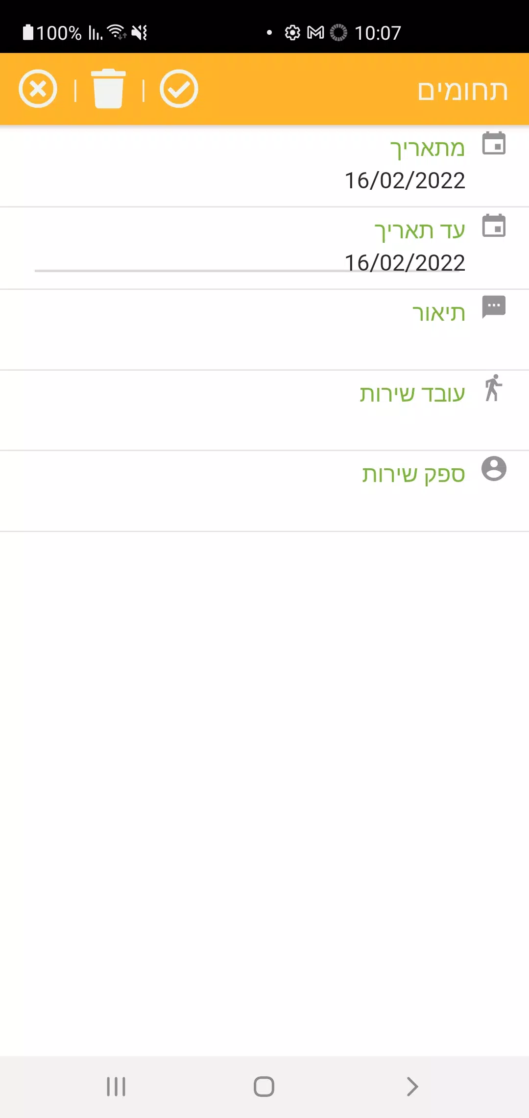 COMAX Service Screenshots