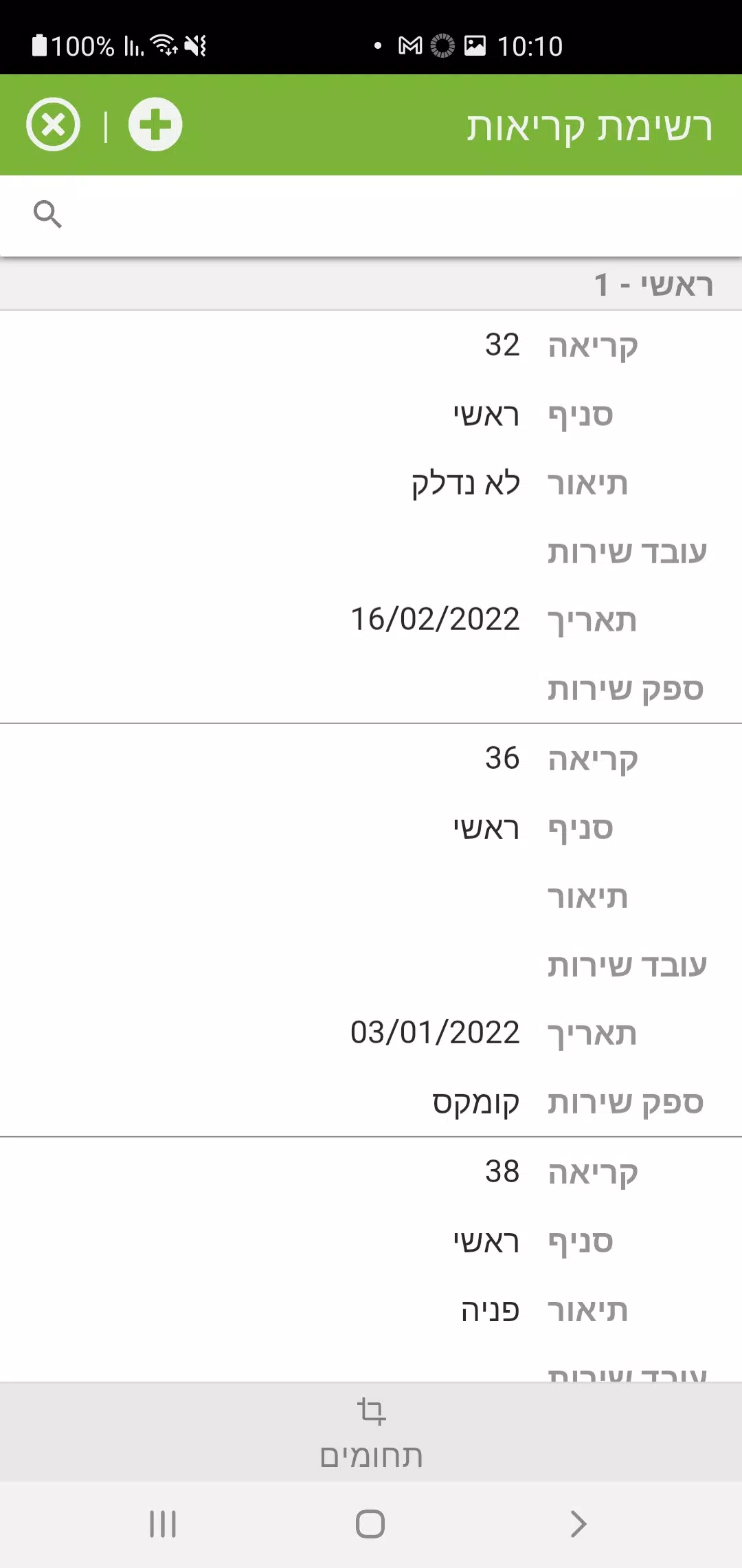 COMAX Service Screenshots