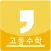 고등학교 수학공식