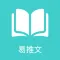 易推文-小说推文视频图文创作工具,内容提取自媒体授权剪辑教学