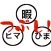 ひま・ヒマ・暇つぶし