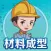 材料成型虚拟系统