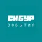 СИБУР События