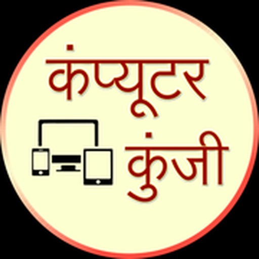 Computer Kunji Hindi Computer Kunji Hindi