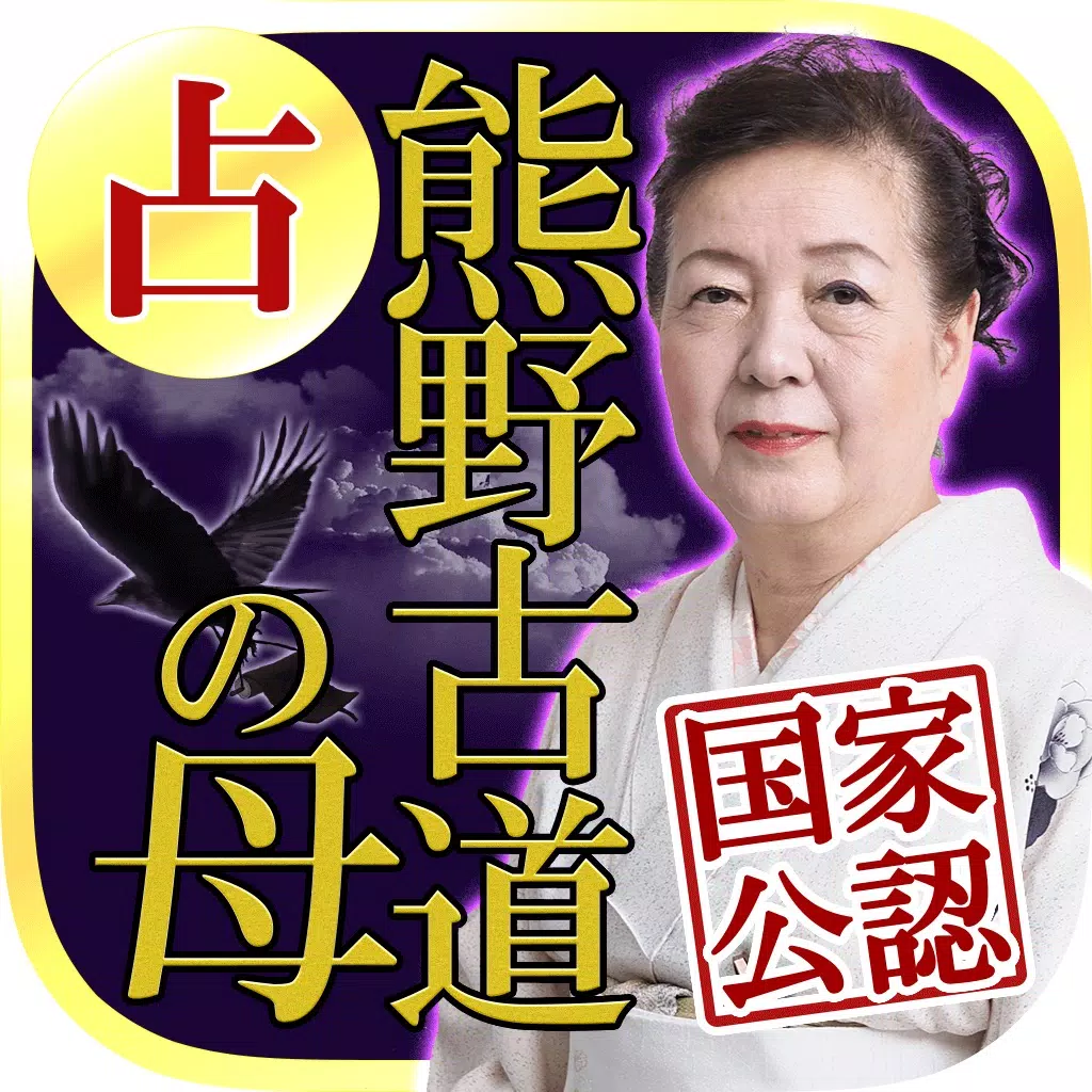国家公認占い【熊野古道の母】占い師◆庵妃慧 宿命百占学占い 国家公認占い【熊野古道の母】占い師◆庵妃慧 宿命百占学占い