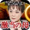 占い王者/算命学占い師 星美友己【帝王運命学占い】