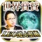 世界賞賛の占い師！LEOの【英国式LEO流占星術】