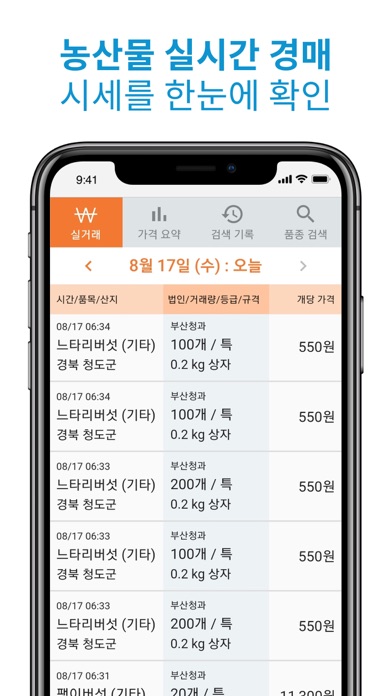 농산물 경매 시세 Screenshots