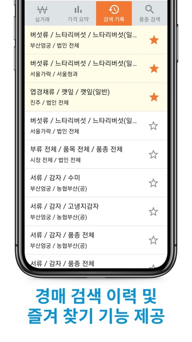 농산물 경매 시세 Screenshots