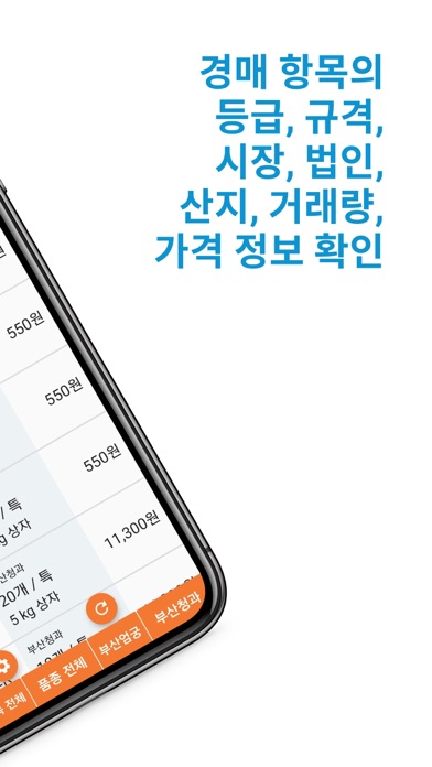 농산물 경매 시세 Screenshots