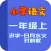 小学教材全解 语文-识字-日月水火，对韵歌
