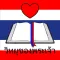 God Radio Thai