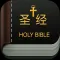 有声圣经-每日灵修软件
